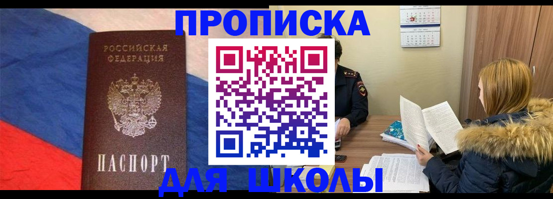 прописка ребенка в Учалы