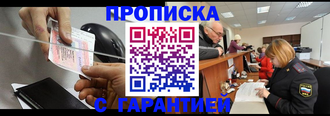 прописка 2025 в Учалы